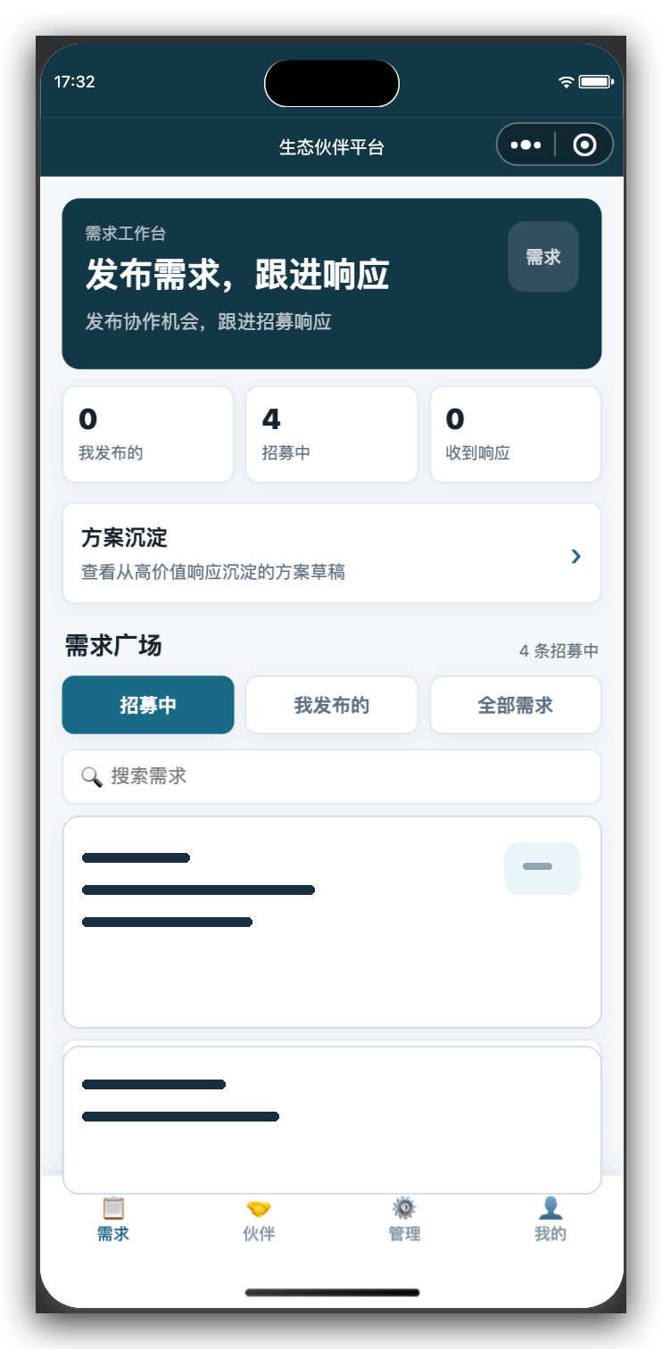 小程序需求工作台脱敏截图