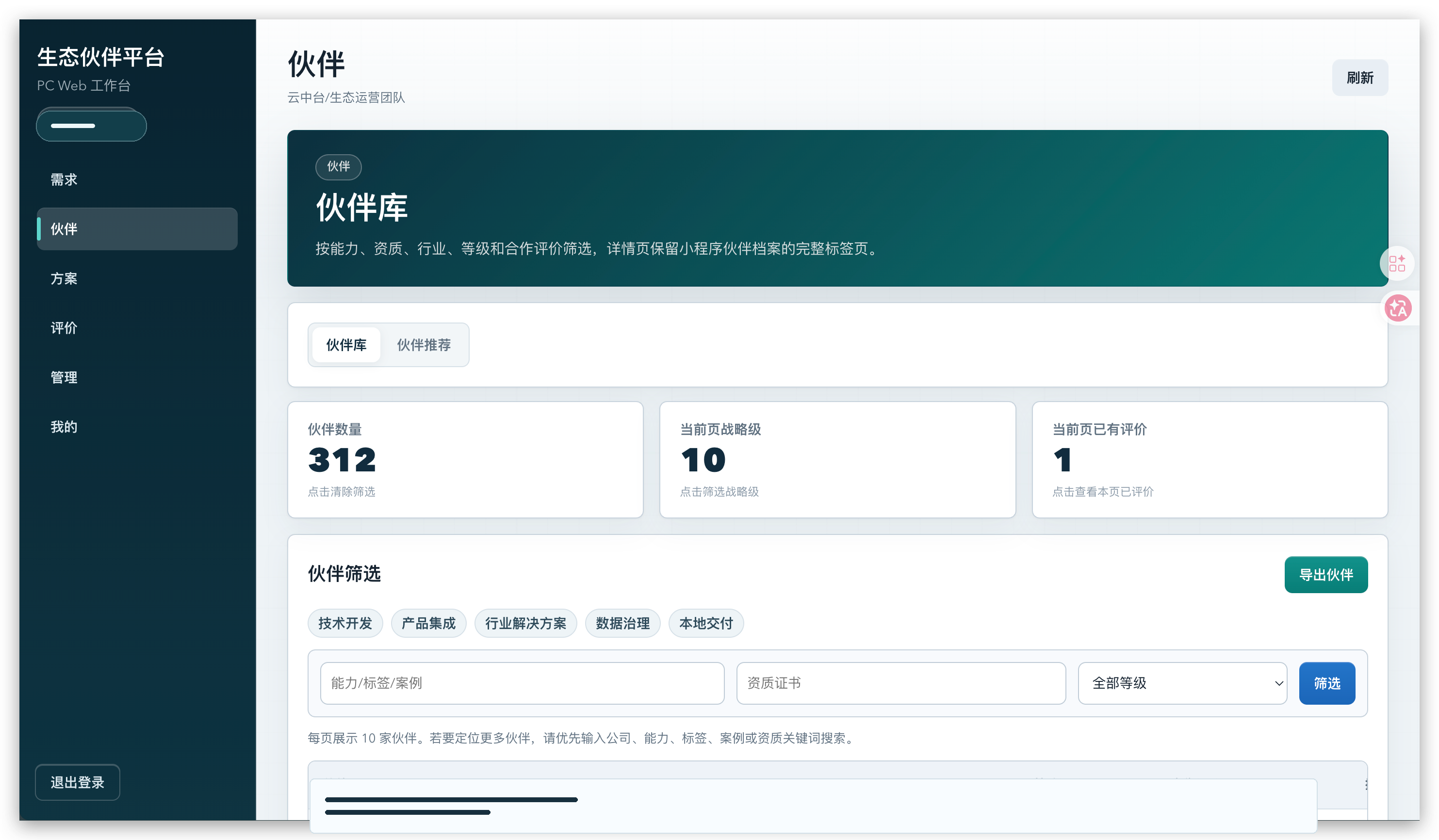 网页伙伴库脱敏截图